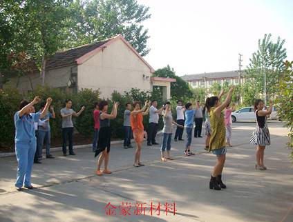 金蒙新材料員工晨舞風(fēng)采