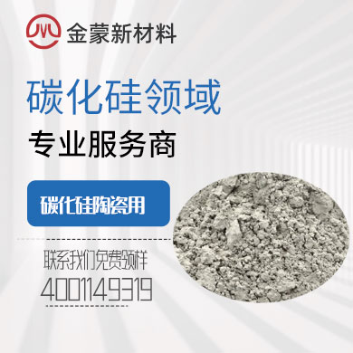 碳化硅陶瓷用碳化硅 碳化硅陶瓷用碳化硅